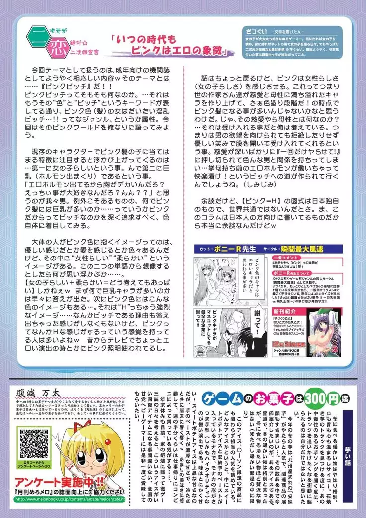 月刊めろメロ 2014年1月号