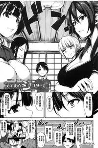 [Tachibana Omina] At Home Harem Fudeoro Sisters | 童貞奪取淫亂姊妹們 ~好色家族裡的．後宮生活~ [Chinese]