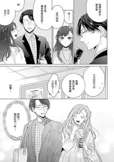 Kamisama no gōin-iro tsukamatsu kake | 神明的强制美男计