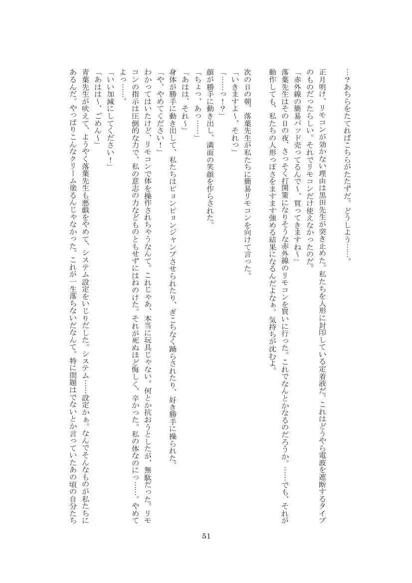 Youchien no Ningyou Senseitachi