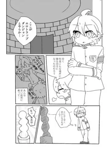 [しまぱんだ/かにみそ] 執行部くんがエロトラップダンジョンに行く漫画 (VOCALOID) [Digital]