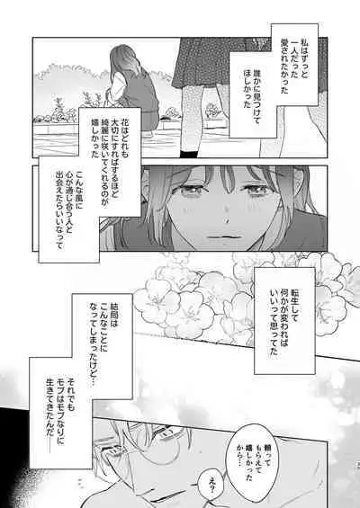 Tane ga Mebuite Koi ni Naru