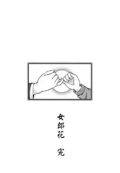 (COMITIA94) [Kohaneto (Touno Itsuki)] OMINAESHI [Chinese]