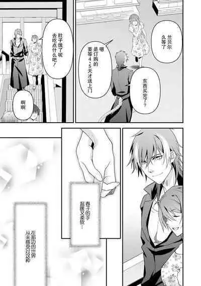 LasBoss ga Tensei shite kita node DT Moraimashita | 最终BOSS转生而来，因此拿下了他的童贞 1-6