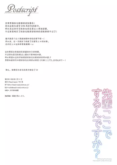 [Peach Candy (Yukie)] Senpai Koko de Surun desu ka? [Chinese] [绅士仓库汉化]