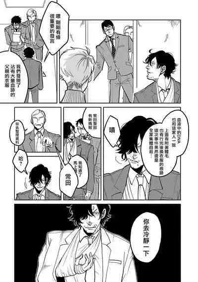 M no Kyouten | M的教典 Ch. 1-6 + 特典