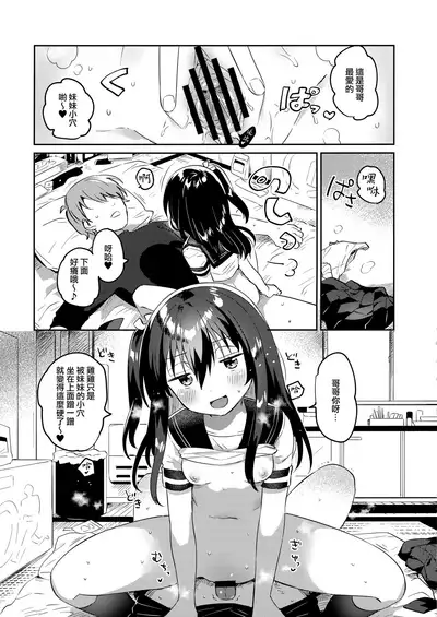 (C99) [squeezecandyheaven (Ichihaya)] Tsukurou! Risou no Imouto [Chinese] [山樱汉化]