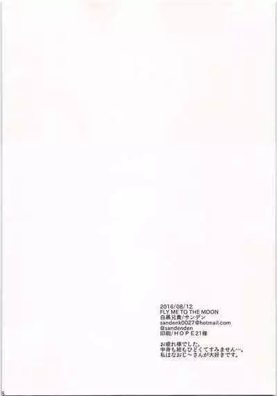 [Shirokuroaniki] FLY ME TO THE MOON