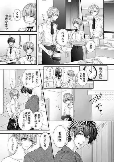 バレずにイケたらご褒美やるよ~授業中、机の下で彼の指が…~ 第1-10話