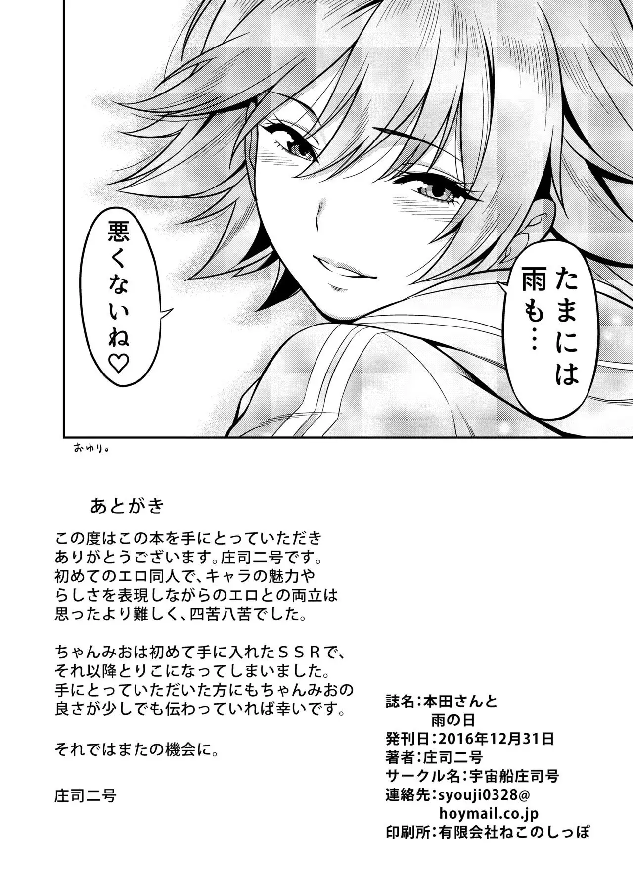 Honda-san to Ame no Hi