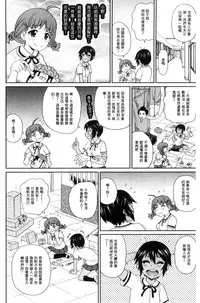 [John K. Pe-ta] Itoshiki Acmate - My Lovely Acmate | 愛到爆性高潮砲友 [Chinese]