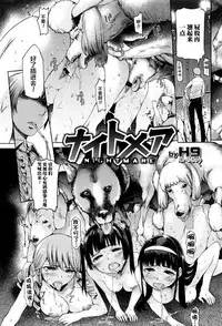 [H9] NIGHTMARE (Kemono DIRECT 3) [Chinese] [暮岛挽歌×新桥月白日语社]