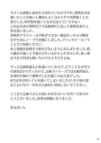 [Arubain] Shimako ~Tsuma no Haha~ 9 [Chinese] [便宜汉化组]