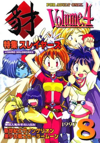 (C52) [J.SAIRO SOLOWORKS] Yamainu Volume.4 (Neon Genesis Evangelion, Sailor Moon, Slayers)
