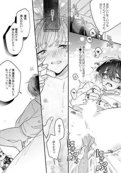 Boku no oshi wa yoru ni torokeru