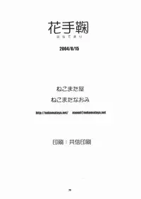 (C66) [NEKOMATAYA (Nekomata Naomi)] Hana Temari (NARUTO)