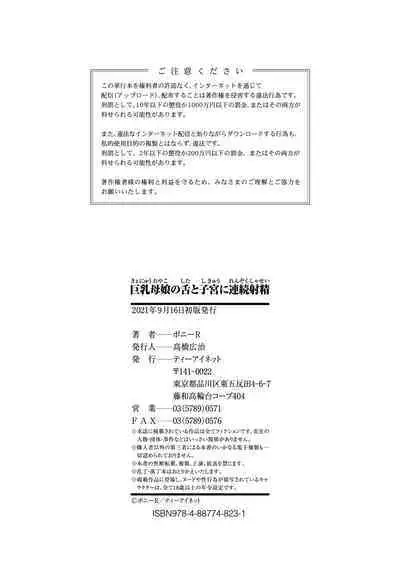 Kyonyu Oyako to Naisho no Sita to Sikyuu ni Rennzokusyaseyi