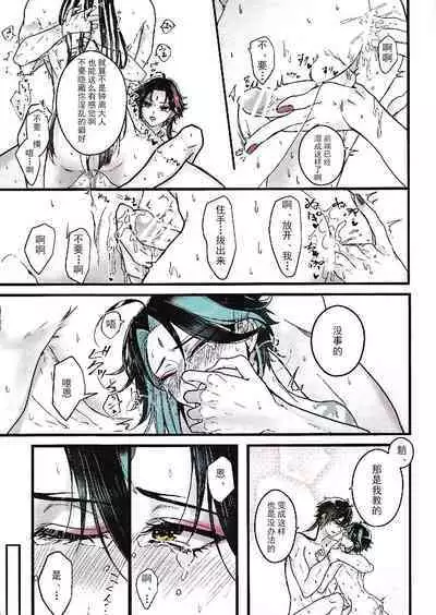 Asa Okitara Shou ga Futari ni Natteita | 早上起床发现魈变成了两个人