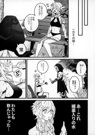 (Kami no Eichi) [One and Only (Sechi)] Wan-chan (Genshin Impact)