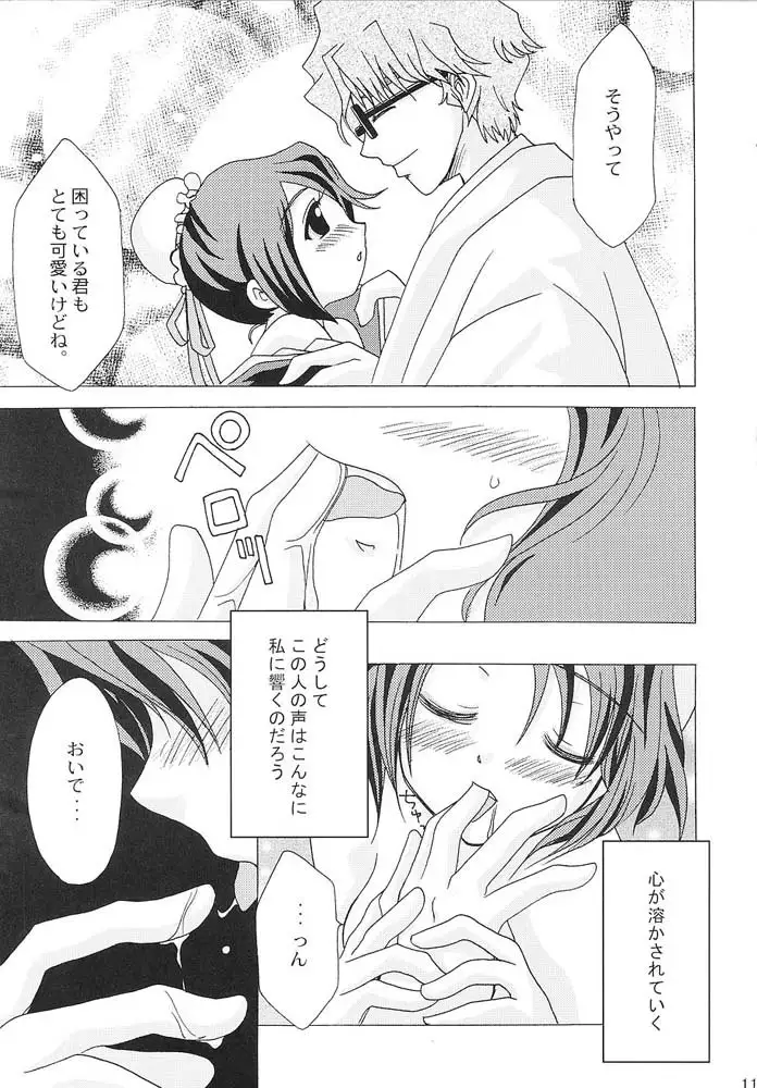 Go Tei Juusan Tai Shinigami Otome Hakusho 1