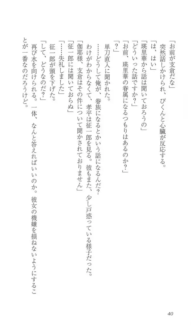 FORTUNE ARTERIAL 完結編