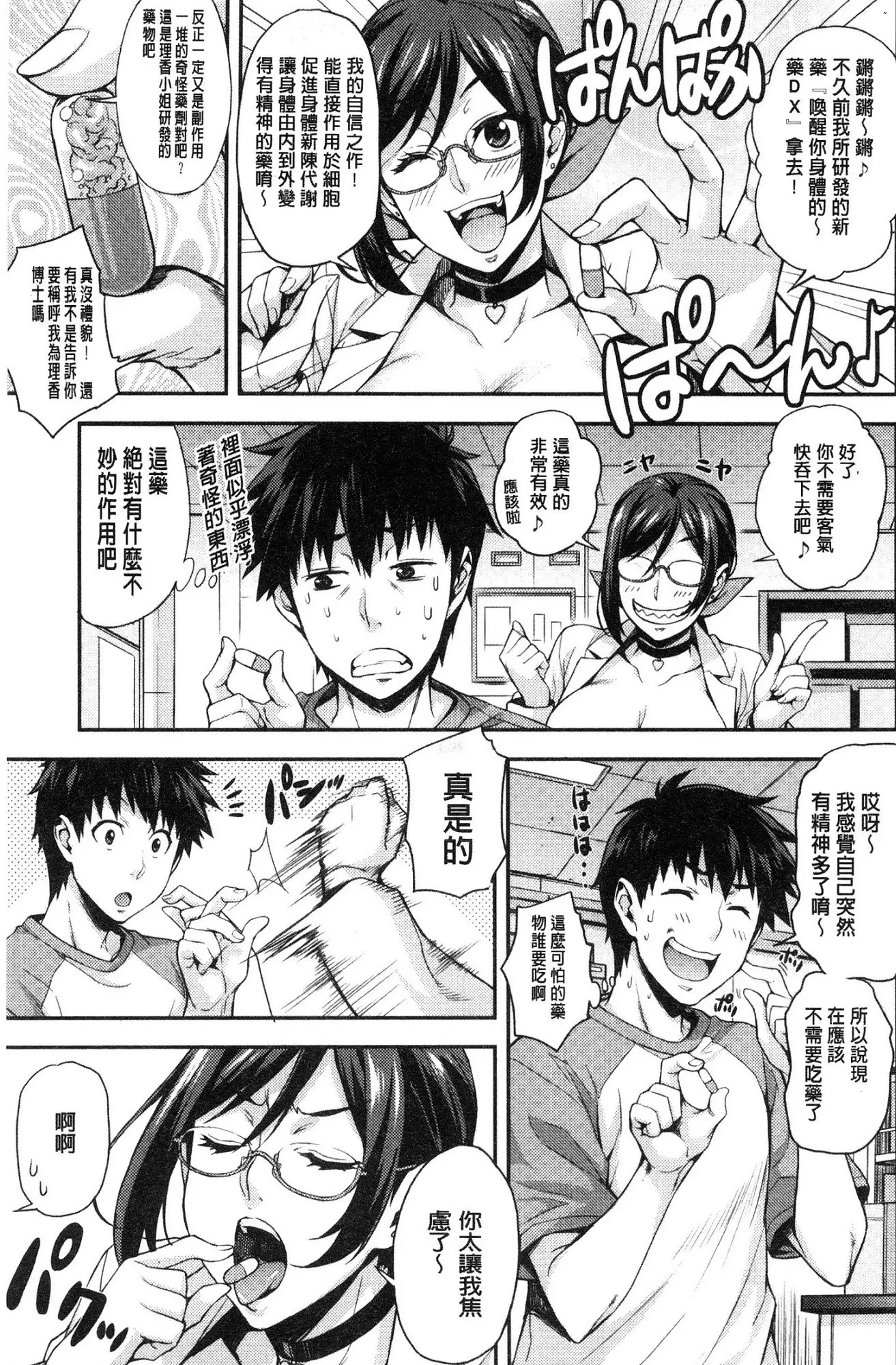 Rica no Kenkyuushitsu ~Chiteki na Rikeijo no Seitai~