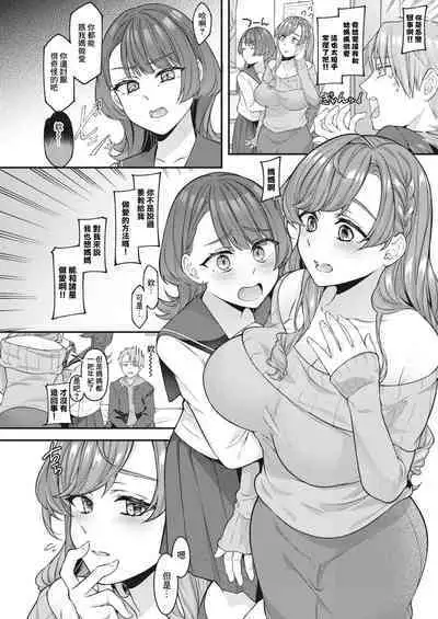 Mama ga Inai to Dame nan dakara | 沒有媽媽的話我就辦不到啊