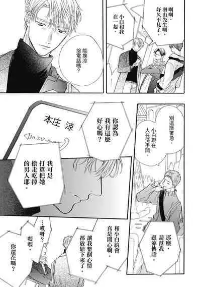 宅女愛上肉食紳士~絕頂!大叔級的神技~ 8