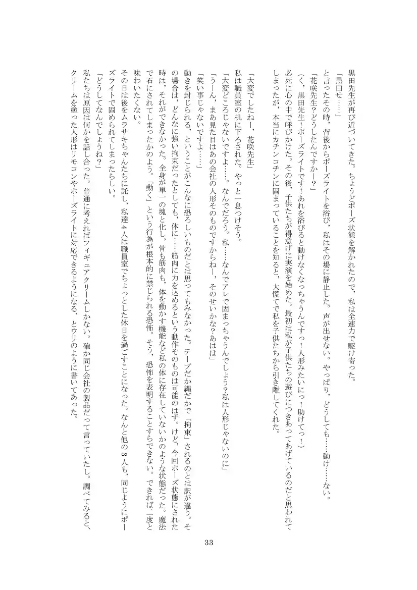 Youchien no Ningyou Senseitachi