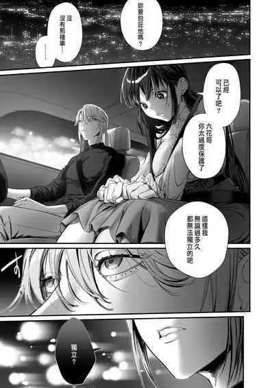 推しに推される異世界転生~洗脳×快楽×共依存えっち~