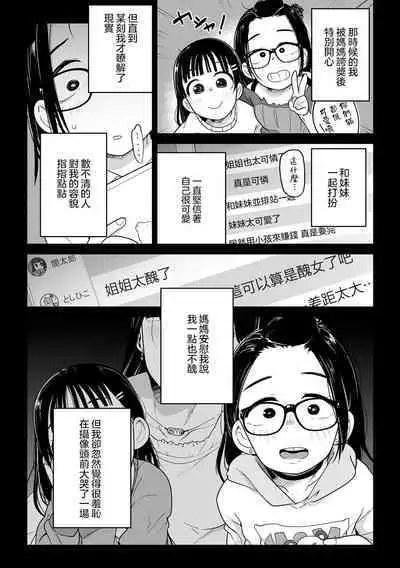 Donzoko Shoujo no Uta | 底端少女的歌