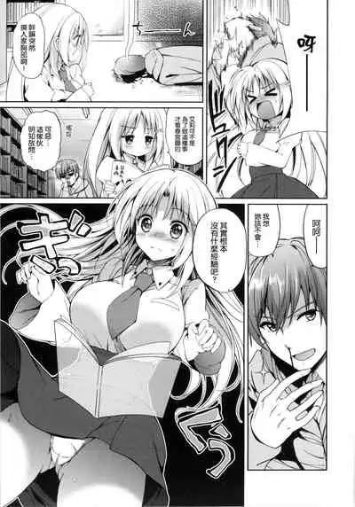 [Tsukako] Hatsukoi Party [Chinese]