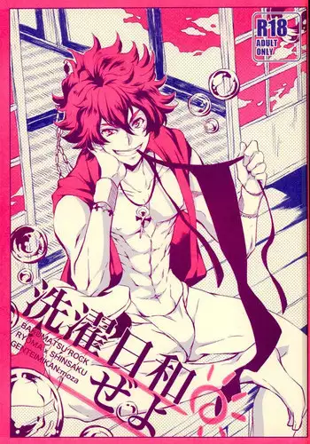 (Ishin Denshin) [Gentei Mikan (Moza)] Sentaku Biyori zeyo (Bakumatsu Rock)