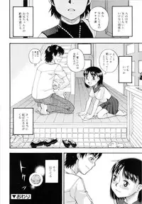 [Meramera Jealousy] Dominate