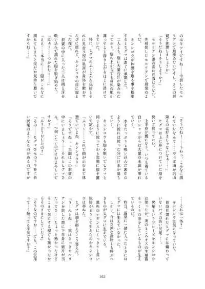 Friends Mae Shippo Goudoushi