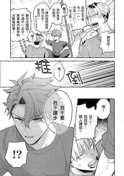 Omae no Hou ga Kawaii Kuse ni | 明明是你比我還要可愛一百倍