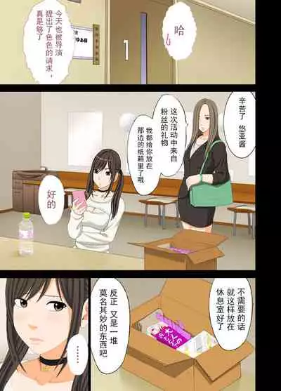 [Crimson] Idol Kyousei ~Akutoku Shachou ni Ayatsurareta Shojo Idol~ [Chinese] [不可视汉化] [Digital]