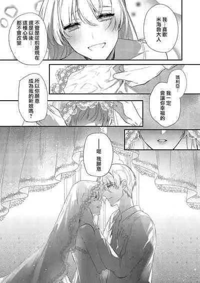 Melt me with your love,Maria. | 以愛將我融化~即日求婚!?但是能一直都溺愛我嗎?皇子殿下 1-3