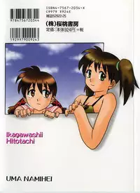 [Uma Namihei] Ikagawashii Hitotachi (Indecent People)