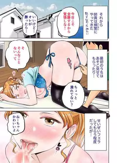 [Tekunishan] Nee-chan to Game Taiketsu de Ecchi na Onegaishitemita