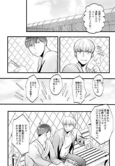 [7575 (Naggoro)] Coward (Osomatsu-san)