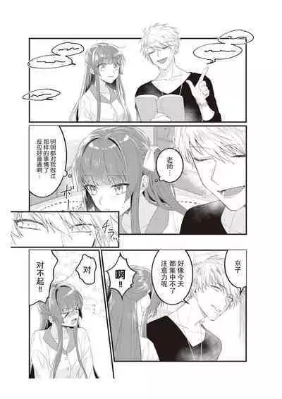 Densha de, Jugyou. Sensei to. | 在电车里，上课。和老师。1-7