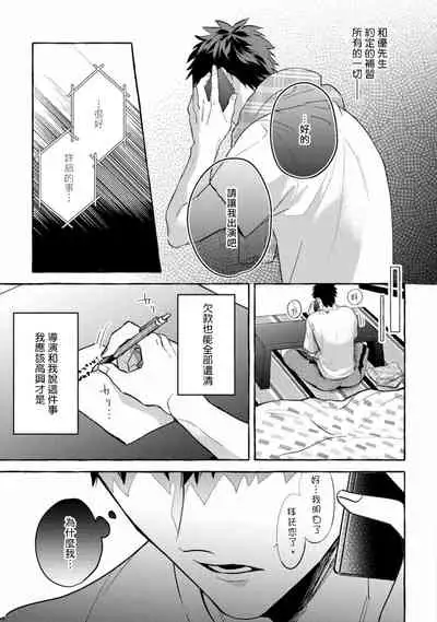 Shirouto nanoni Hameraremashita | 本是个外行,却被人欺负了 Ch. 1-5+番外