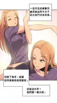 [﻿Chance, Kamang] Sports Girl ch.1-21 [Chinese]