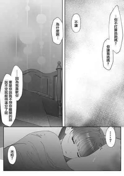 kuroyuri ga tokeru made 〜 niwashi no shinzō-hen 〜 | 直至黑百合凋零之际〜园丁的心脏篇〜