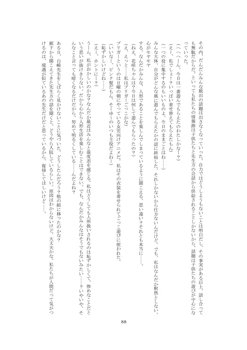 Youchien no Ningyou Senseitachi