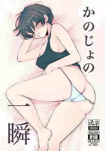 Kanojo no Isshun