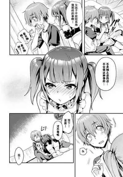 [Kawasemi Makiko] Kawaiitte Itte yo | 快夸我可爱啊 (COMIC Anthurium 2020-12) [Chinese] [童田明治收益化没了汉化组]