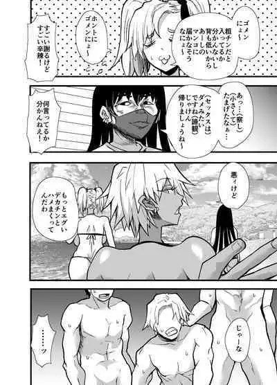 陰キャ、ギャルに飼われる 夏休み編