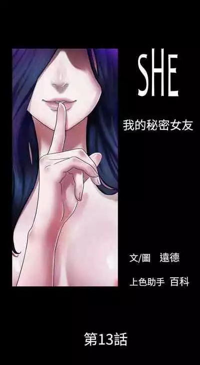 She:我的魅惑女友 1-79